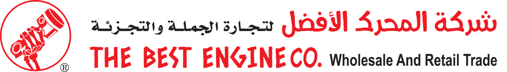 THE BEST ENGINE Logo